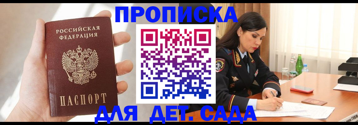 прописка штамп в Сельцо