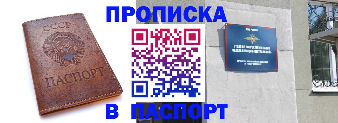 временная регистрация недорого в Сельцо