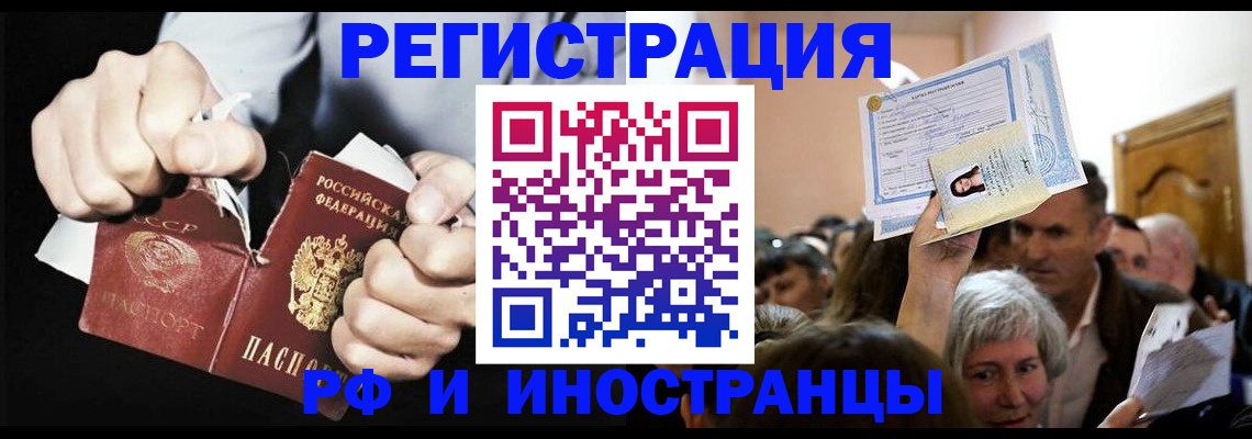 временная регистрация надежно в Сельцо