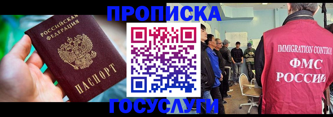 прописка паспорт в Сельцо