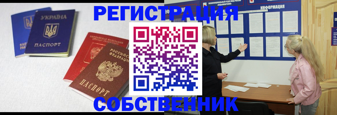 временная регистрация в Сельцо